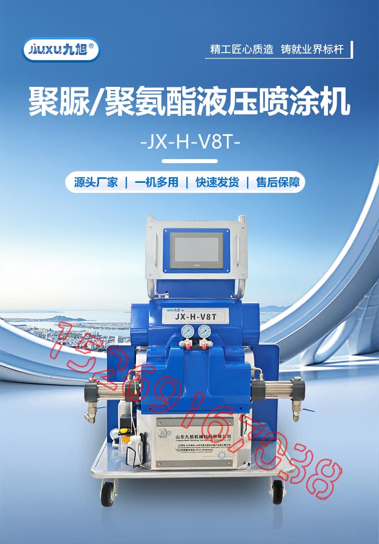 JX-H-V8T液壓聚脲噴涂機設備詳情介紹圖片1