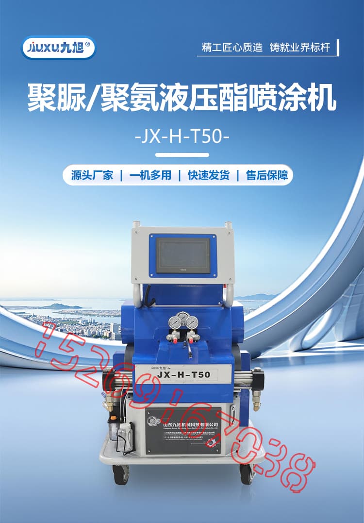 JX-H-T50液壓聚脲噴涂機設備詳情介紹圖片1