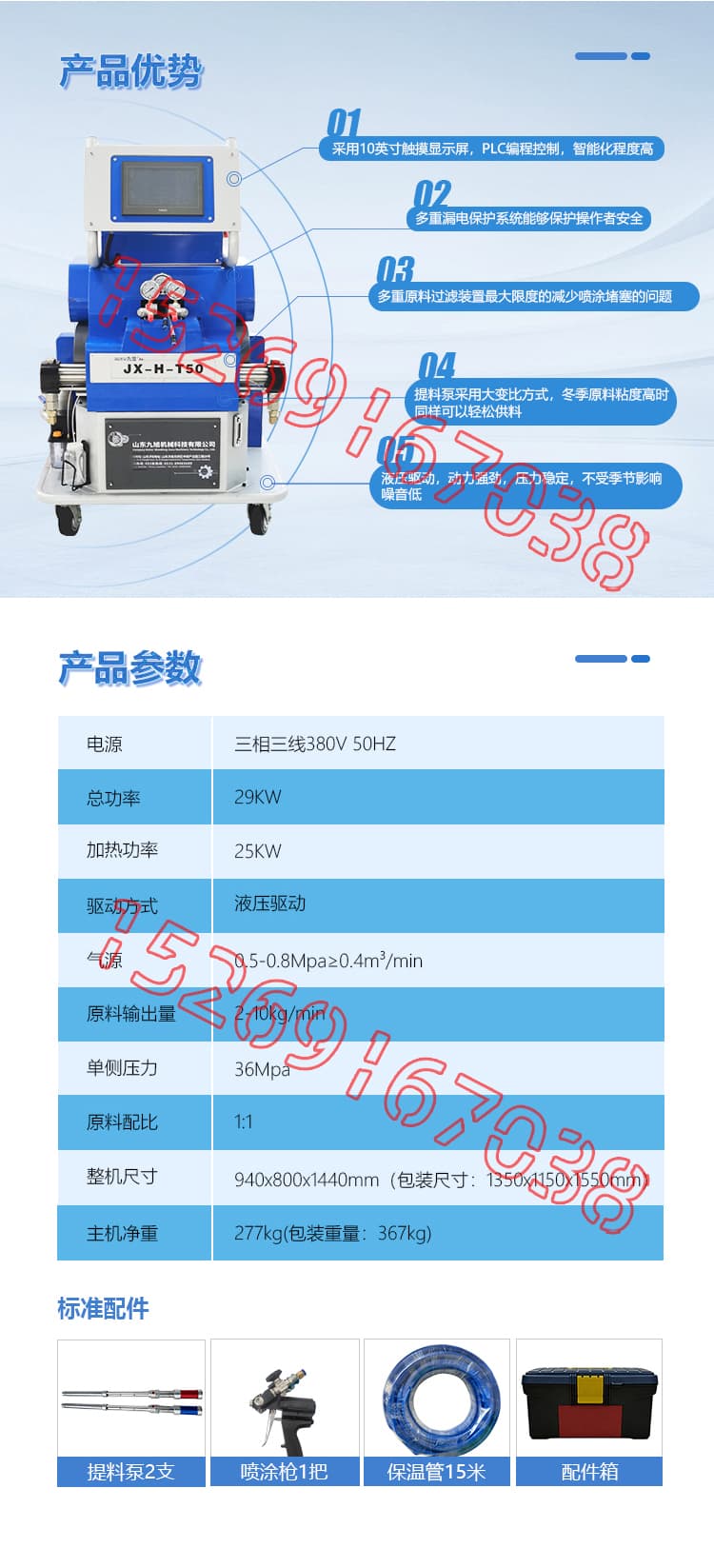 JX-H-T50液壓聚脲噴涂機設備詳情介紹圖片4
